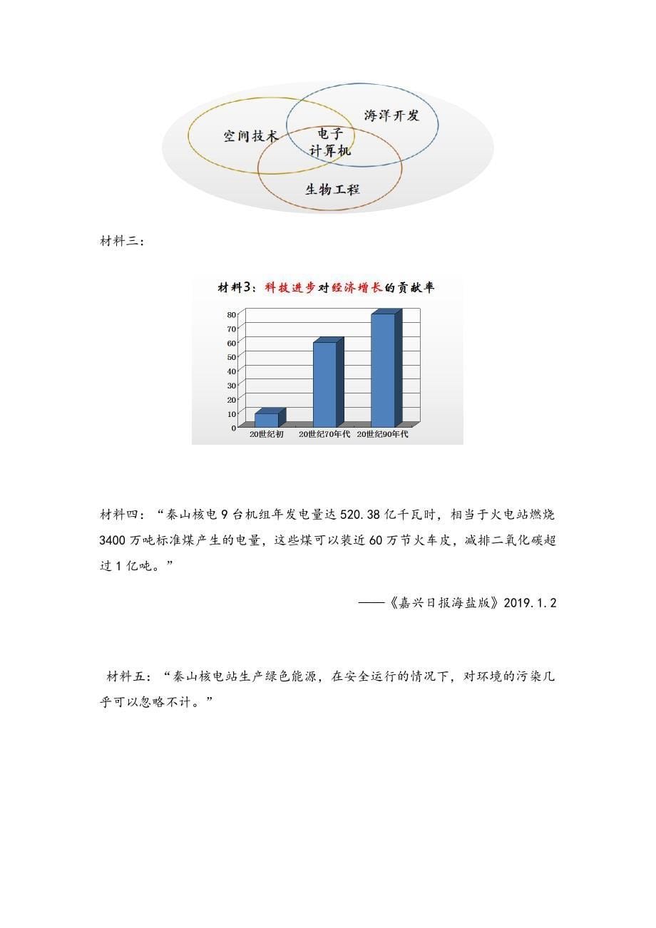 第15课 第三次科技革命 教学设计.docx_第5页