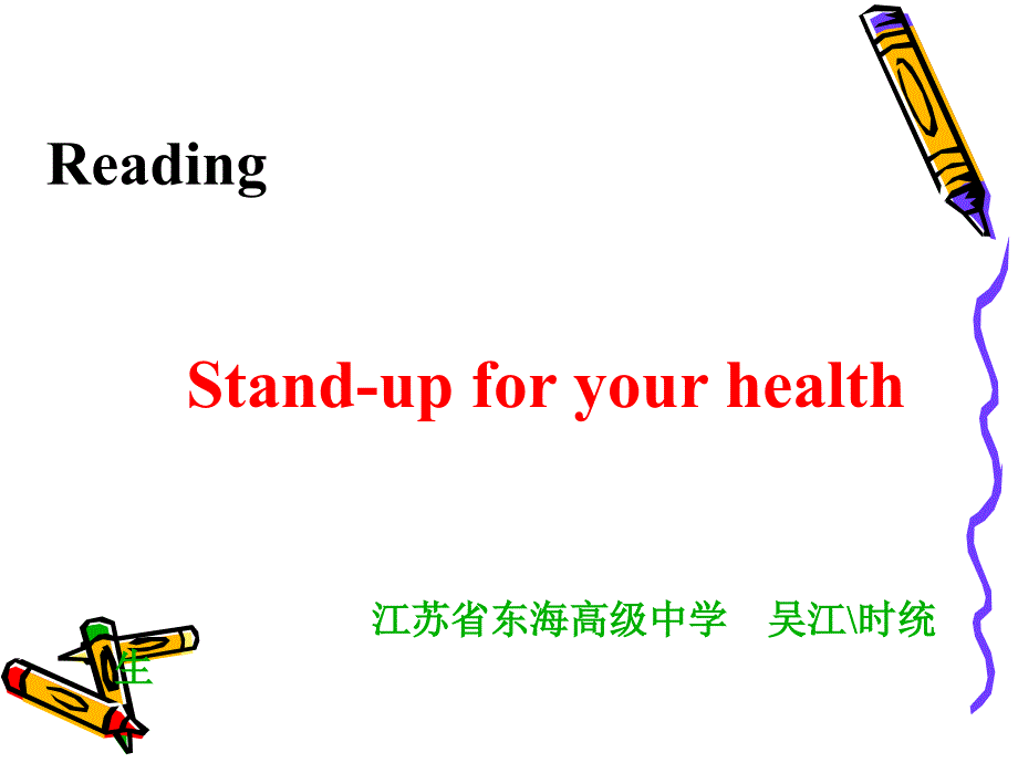 江苏省东海高级中学.ppt_第1页