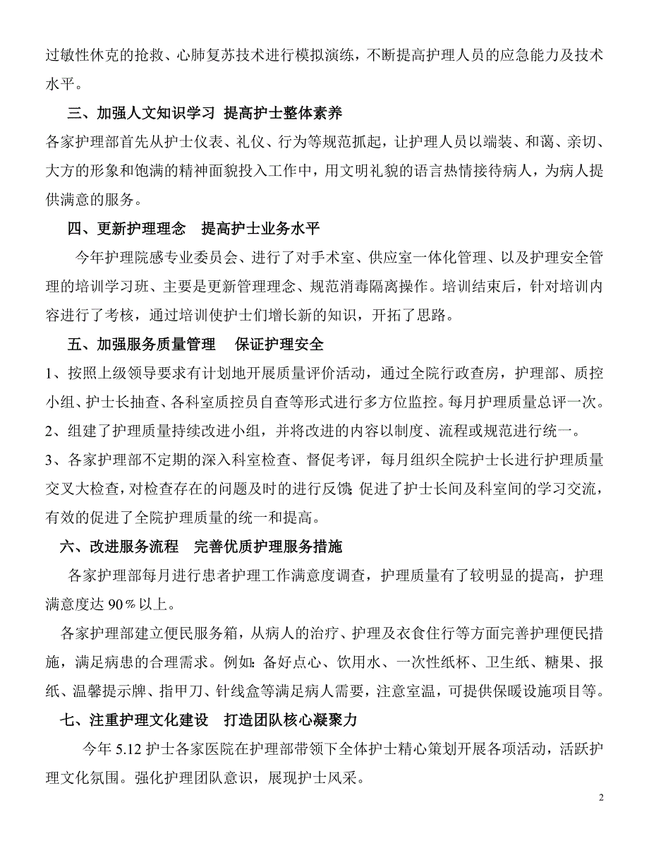 2014年护理院感总结.doc_第2页