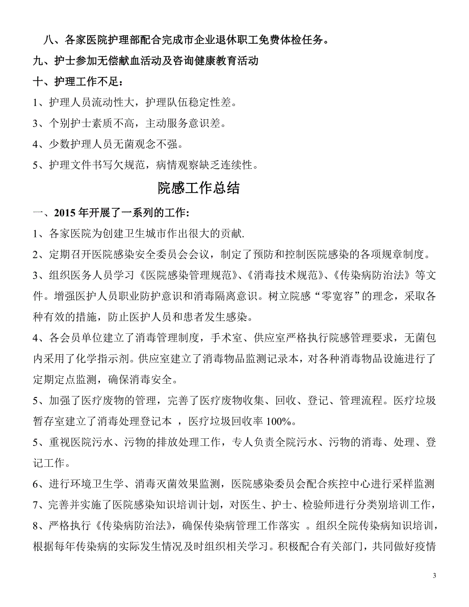 2014年护理院感总结.doc_第3页