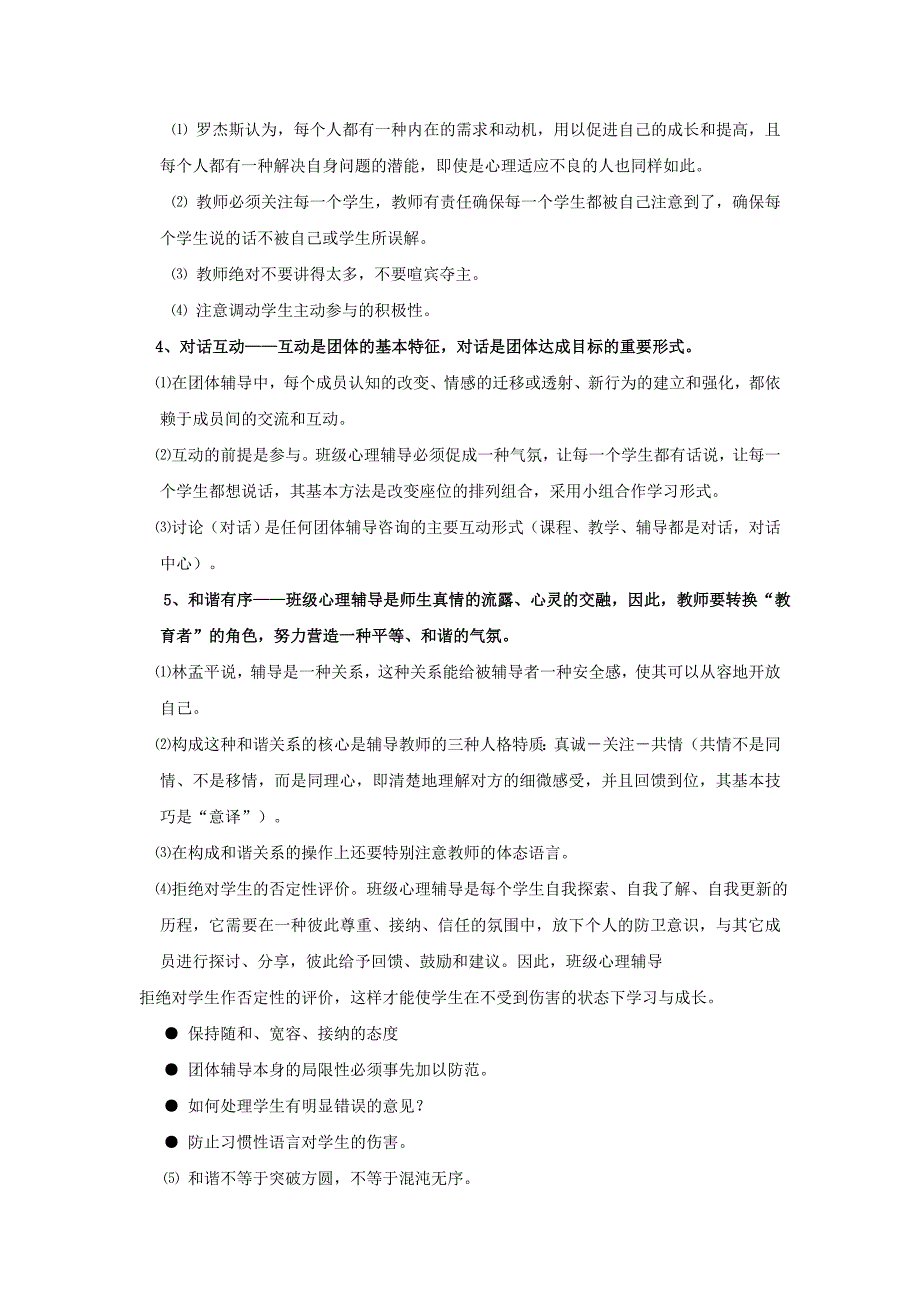 班级心理健康教育课的五条活动原则_第3页