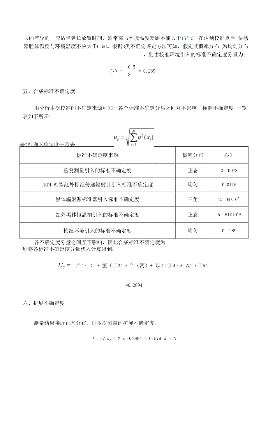 气象用红外地温传感器校准规范-不确定度评定报告.docx_第4页