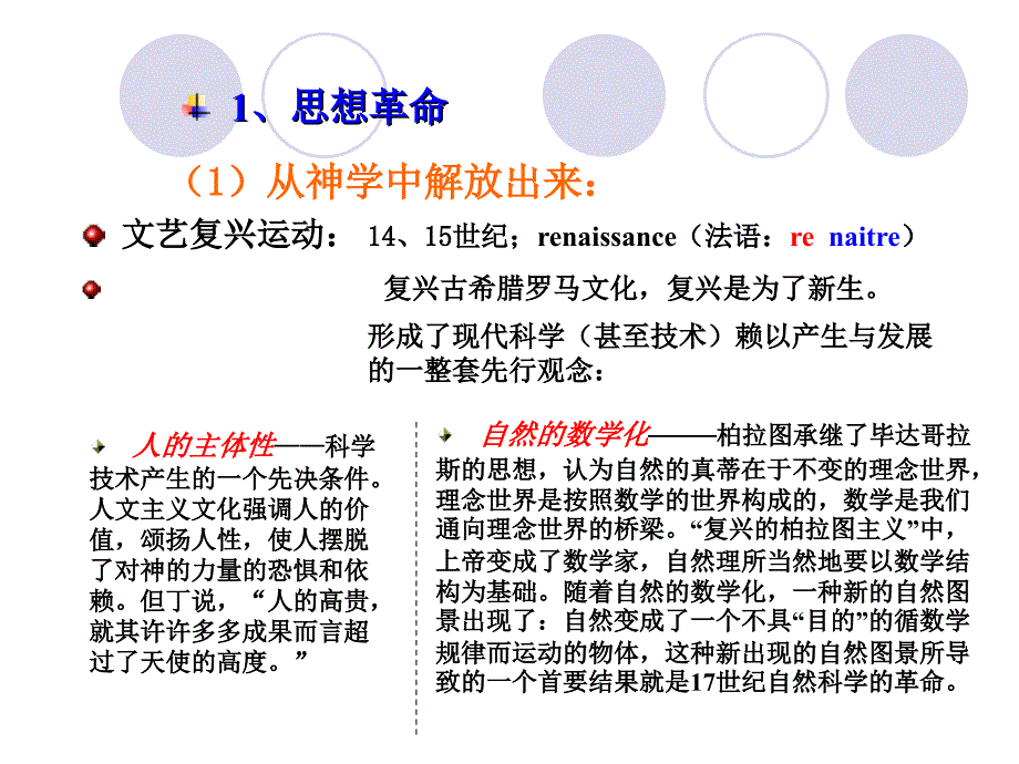 第6章：16、17世纪：近代科学的诞生_第3页