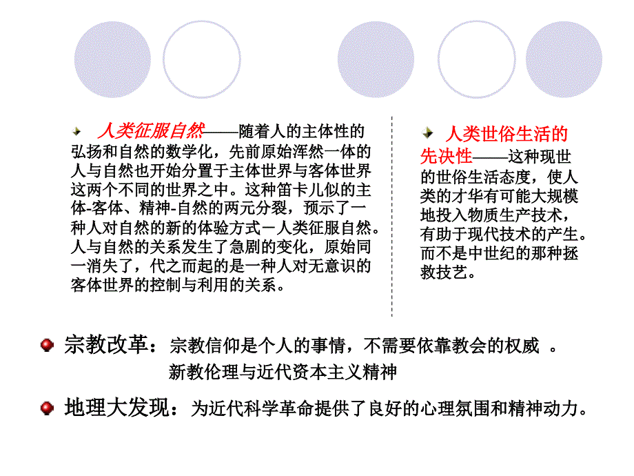 第6章：16、17世纪：近代科学的诞生_第4页