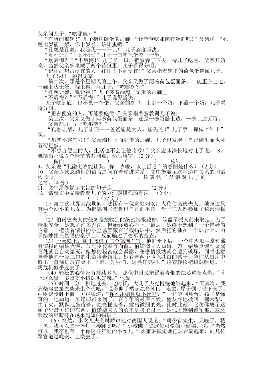 七年级下期末语文试卷及答案_第2页