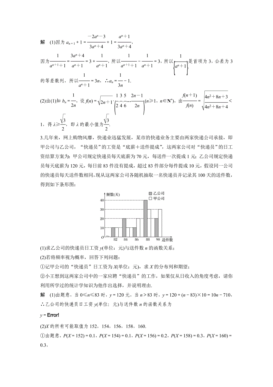 考前三个月高考数学 理科全国通用总复习文档：解答题滚动练4 Word版含解析_第2页