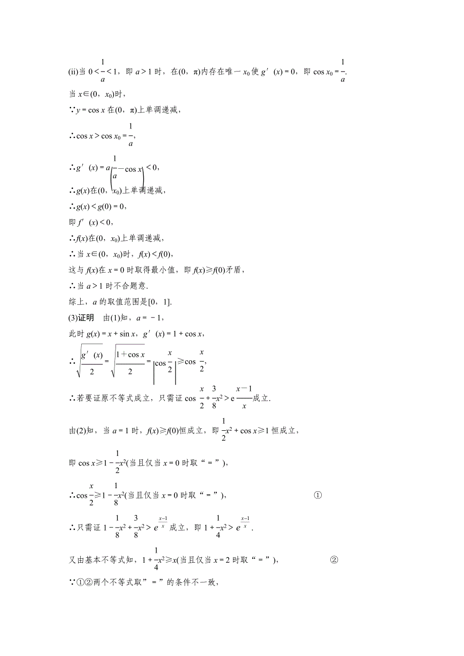 考前三个月高考数学 理科全国通用总复习文档：解答题滚动练4 Word版含解析_第4页