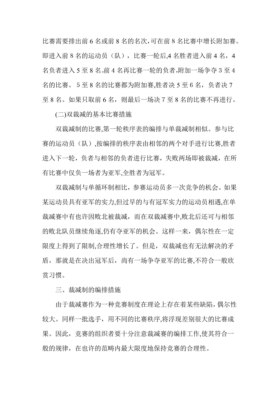 球类淘汰制比赛编排方法_第3页