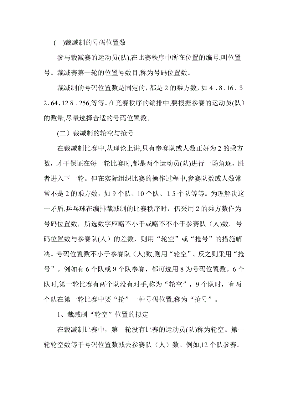 球类淘汰制比赛编排方法_第4页