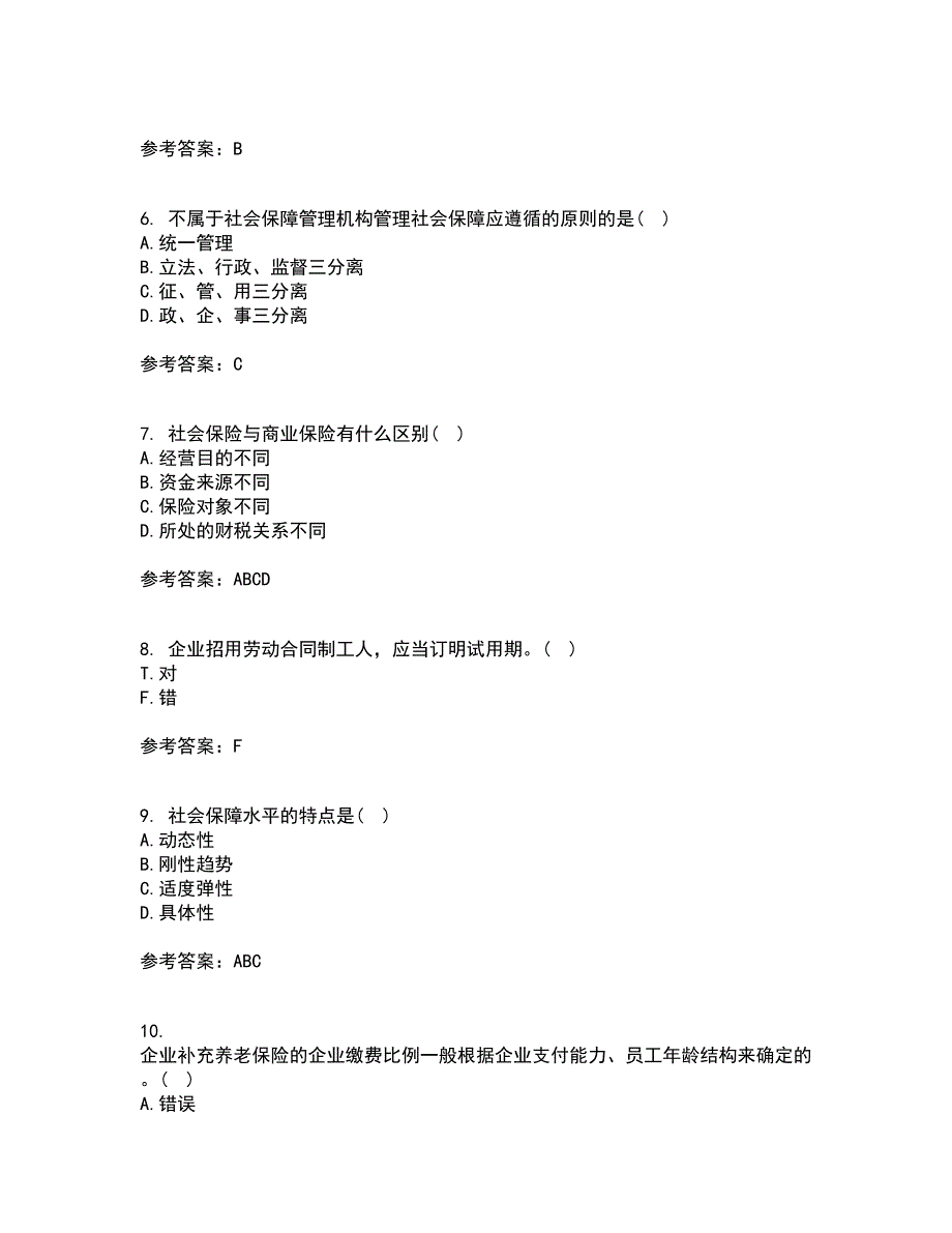 天津大学21春《社会保障》及管理离线作业2参考答案39_第2页