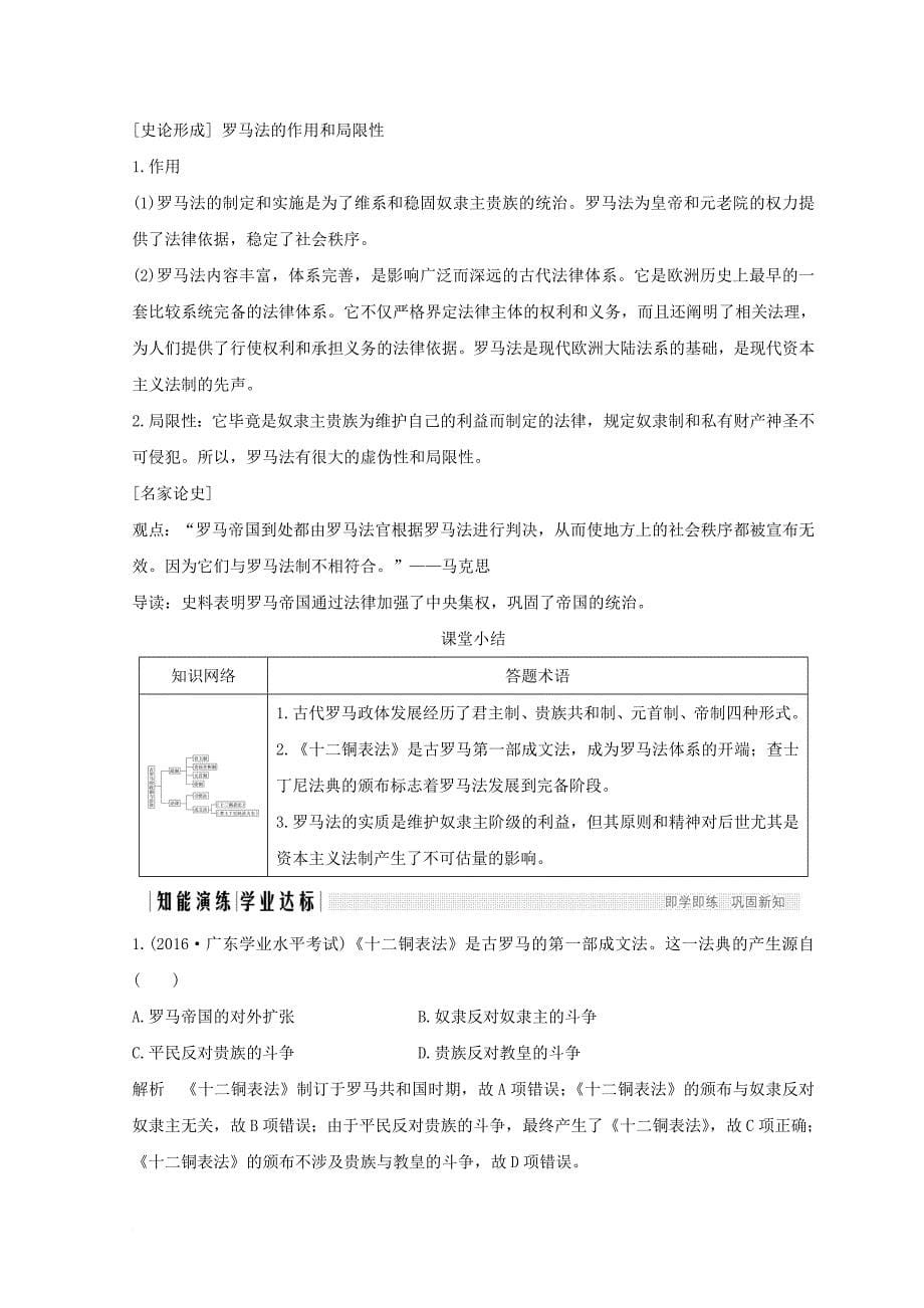 高中历史 第2单元 古希腊和古罗马的政治制度 第7课 古罗马的政制与法律学案 岳麓版必修1_第5页