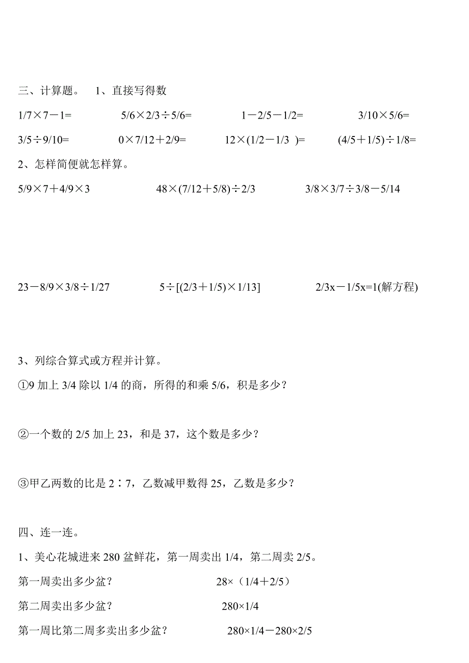 人教版小学数学六年级上册分数四则混合运算和应用题单_第2页