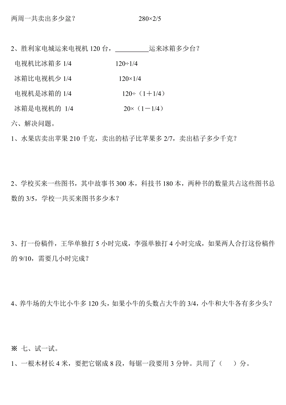 人教版小学数学六年级上册分数四则混合运算和应用题单_第3页