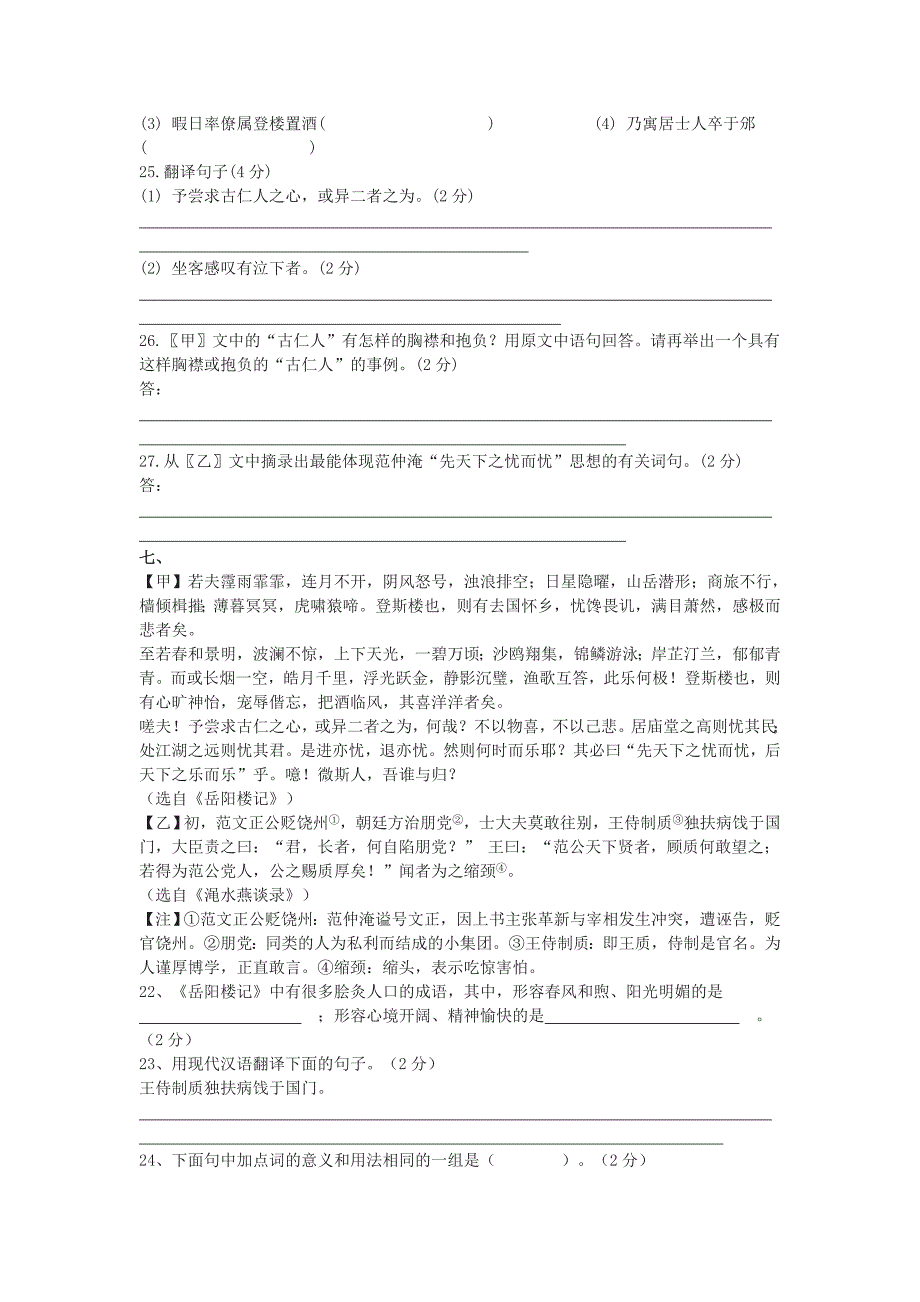 梧州文言文课内外比较阅读题_第4页