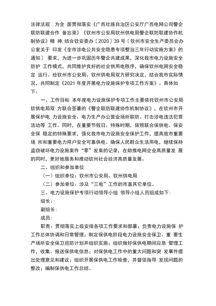 电力设备运行保障方案范文（精选6篇）_第3页