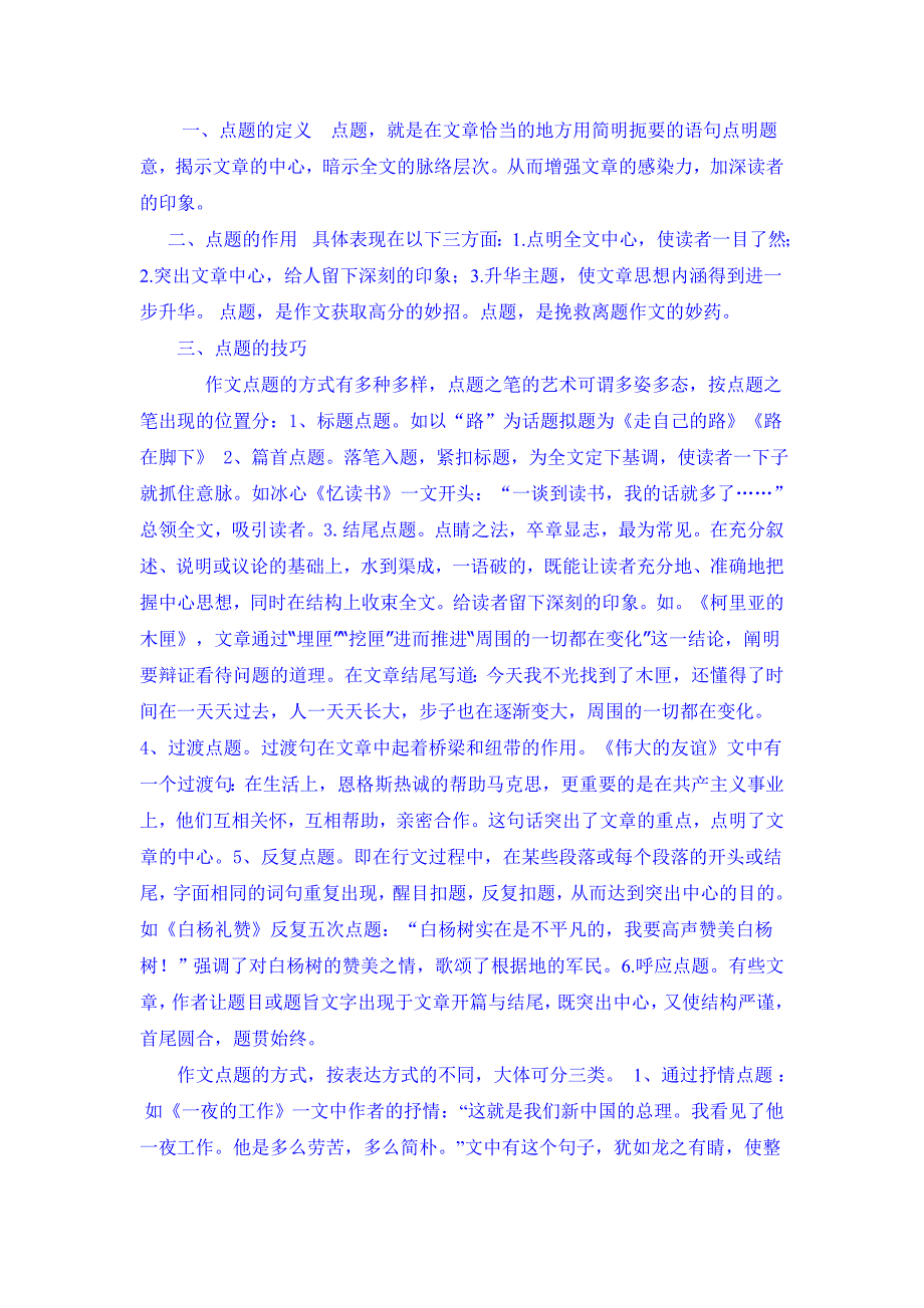 如何点题结尾.doc_第1页