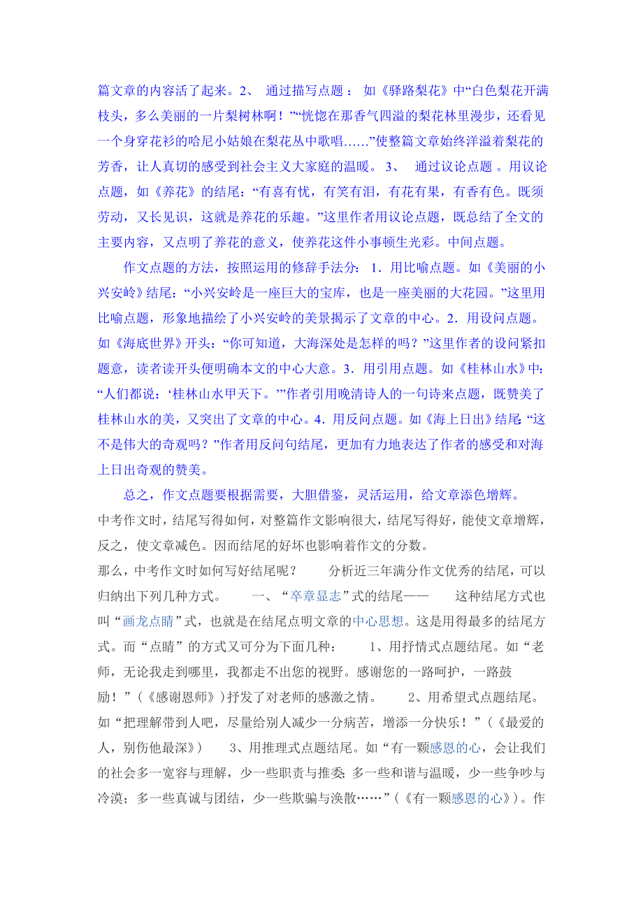 如何点题结尾.doc_第2页