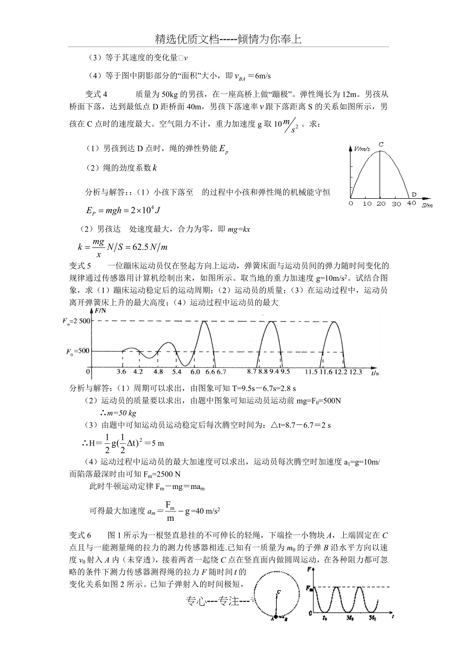 高中物理解题高手：专题18--图象问题_第4页