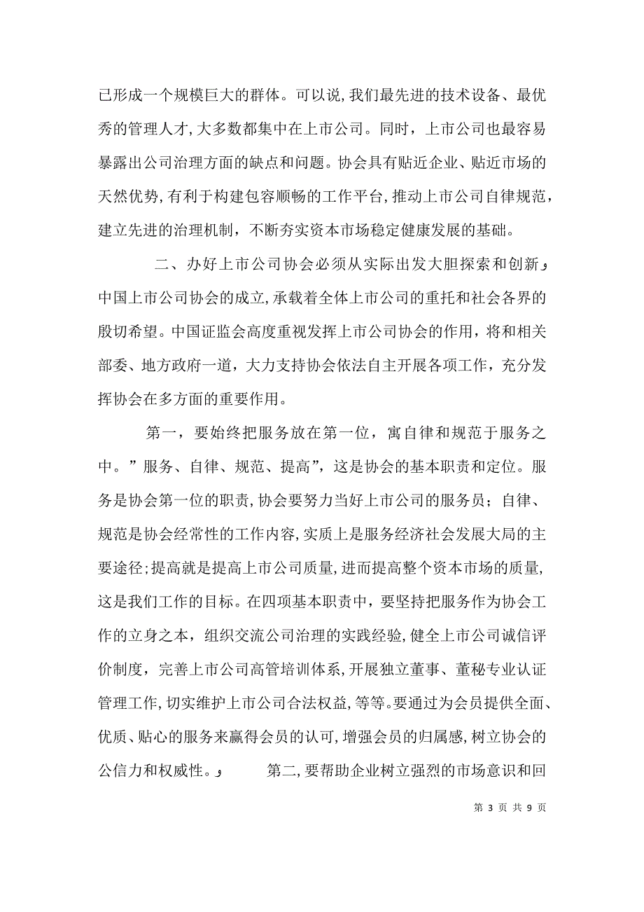 郭树清在券商创新发展大会上的讲话_第3页