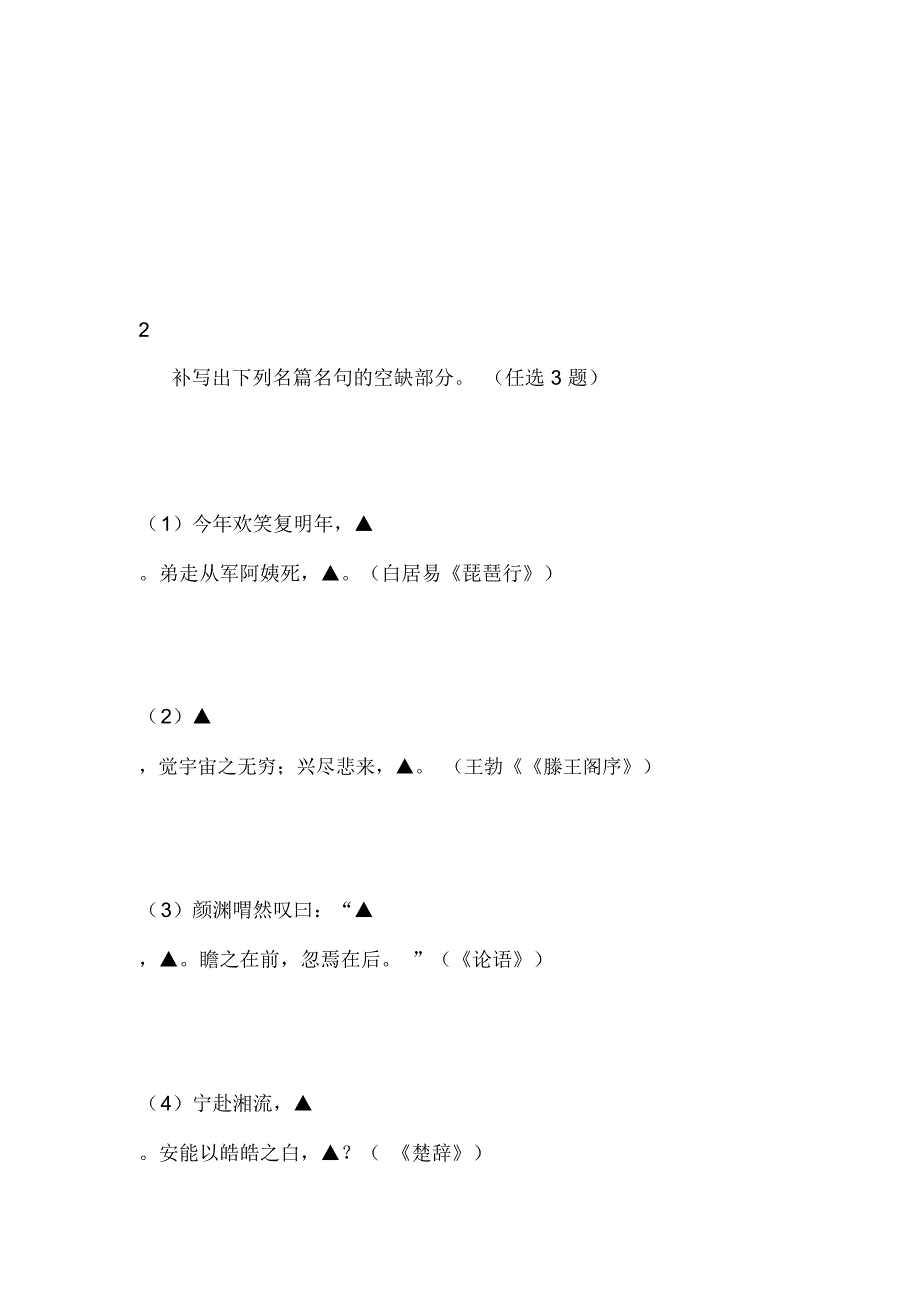 浙江省2012届高三六校联考语文试卷_第2页