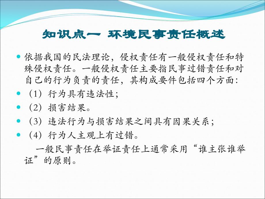 第六章环境资源民事责任PPT课件_第3页