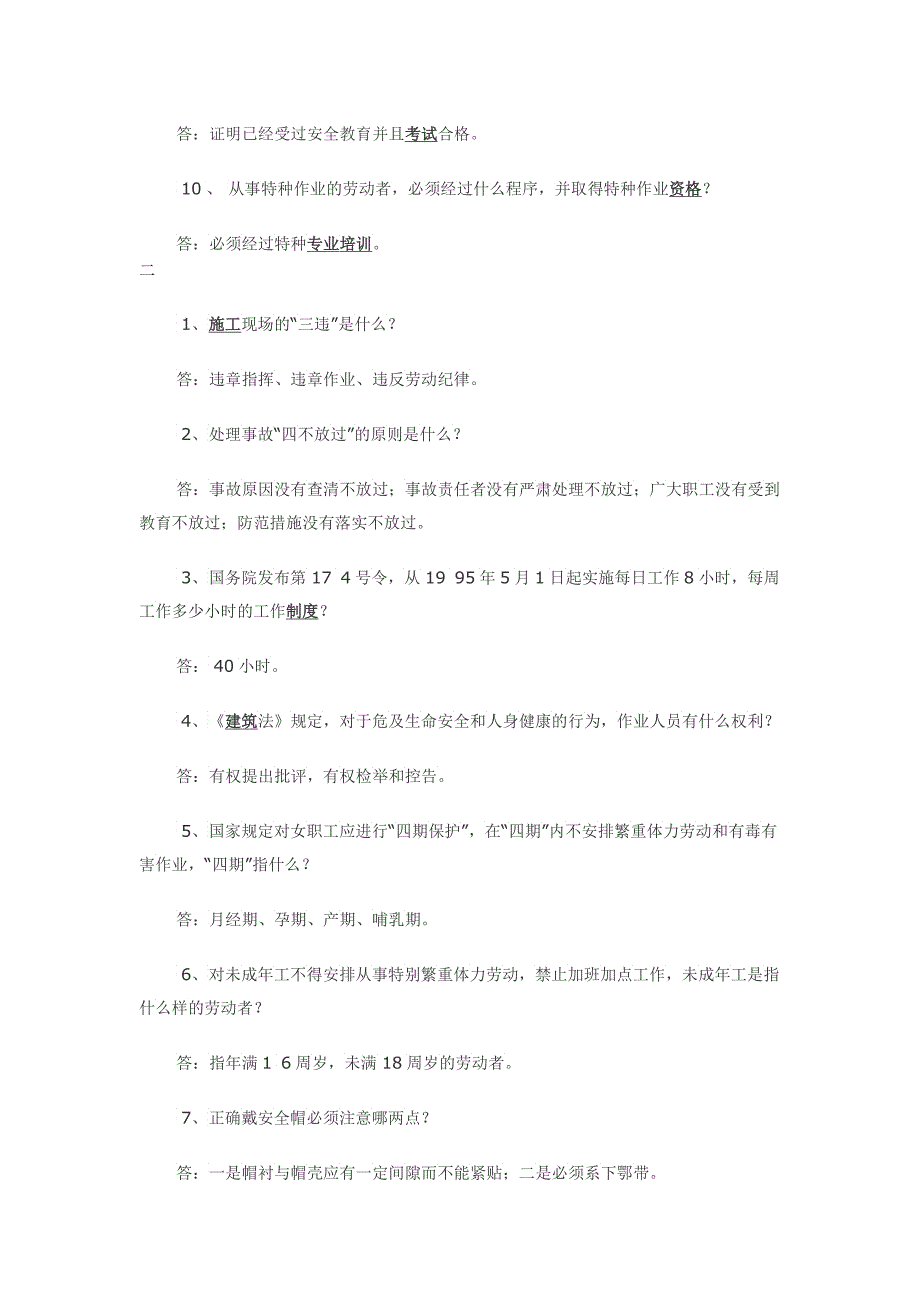 施工员安全考试题_第2页