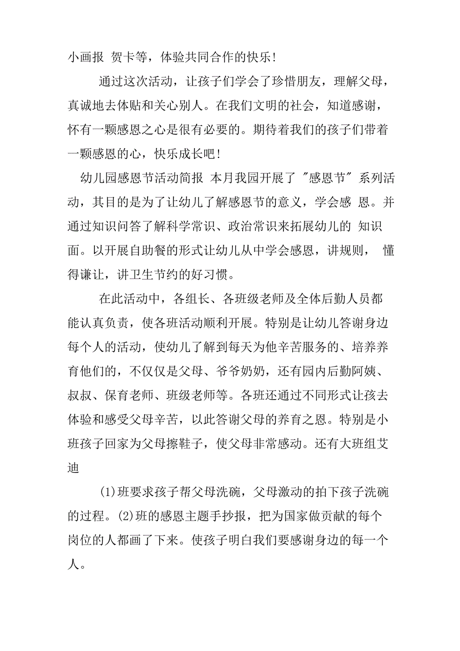 幼儿园感恩节活动简报_第3页