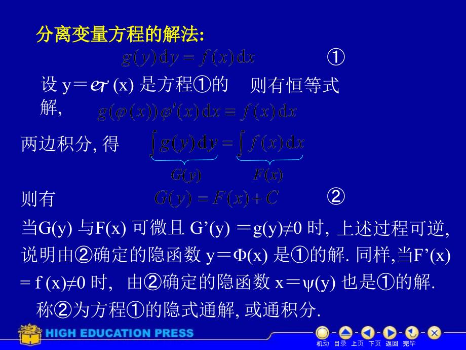 D122可分离考研数学ppt课件_第2页