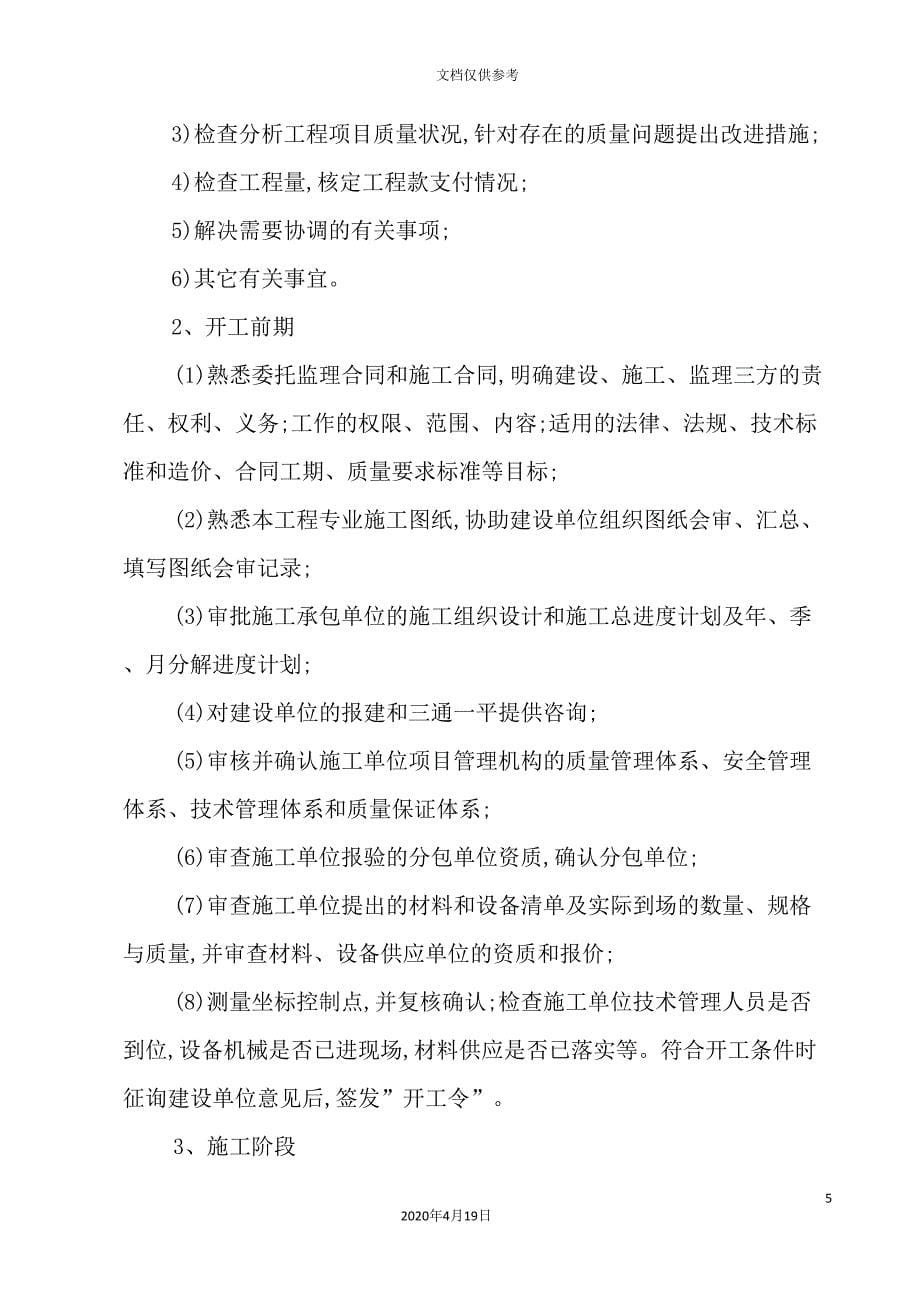 公司工程项目建设监理规划_第5页