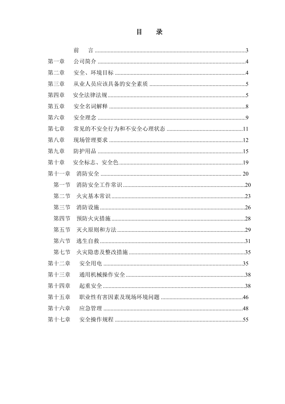 三级安全教育培训手册_第2页