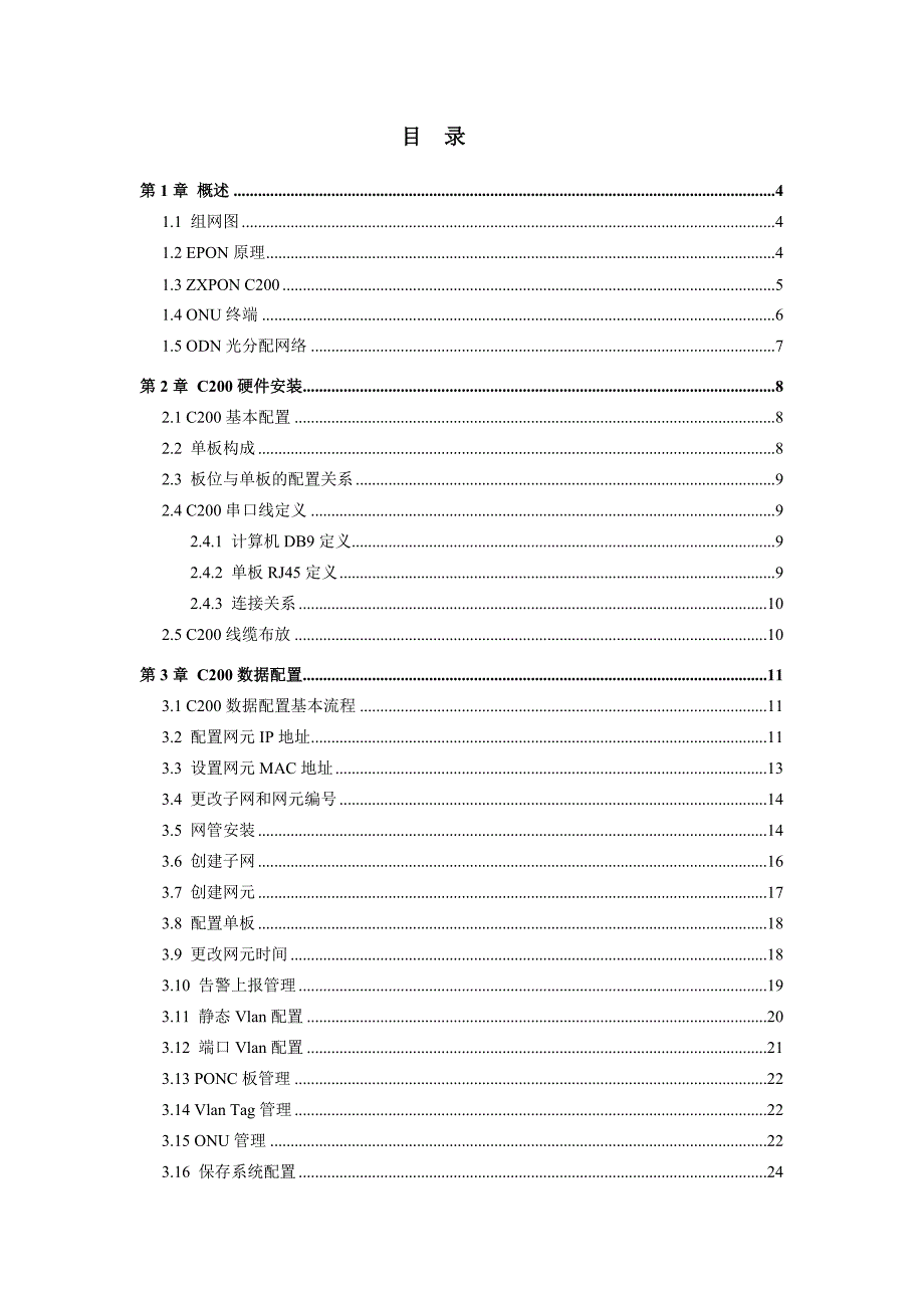 EPON无源光网络设备开局宝典_第2页