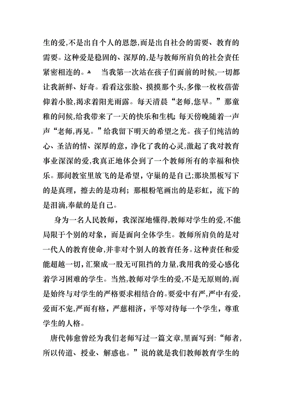 教师主题优秀演讲稿_第3页