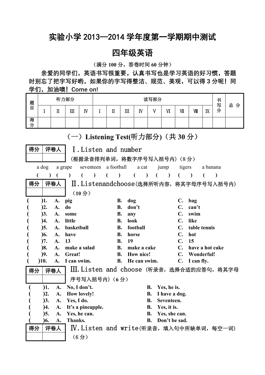 4A英语期中试题.doc_第1页