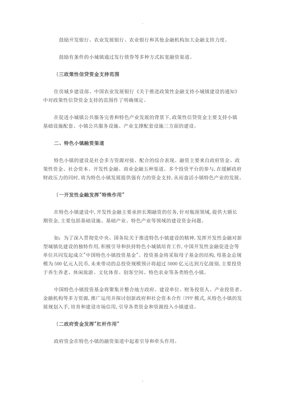 特色小镇的投融资模式及规划_第2页