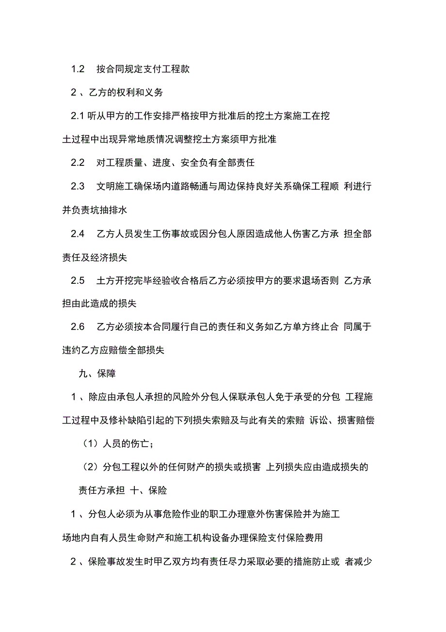 土地土方工程分包合同_第3页