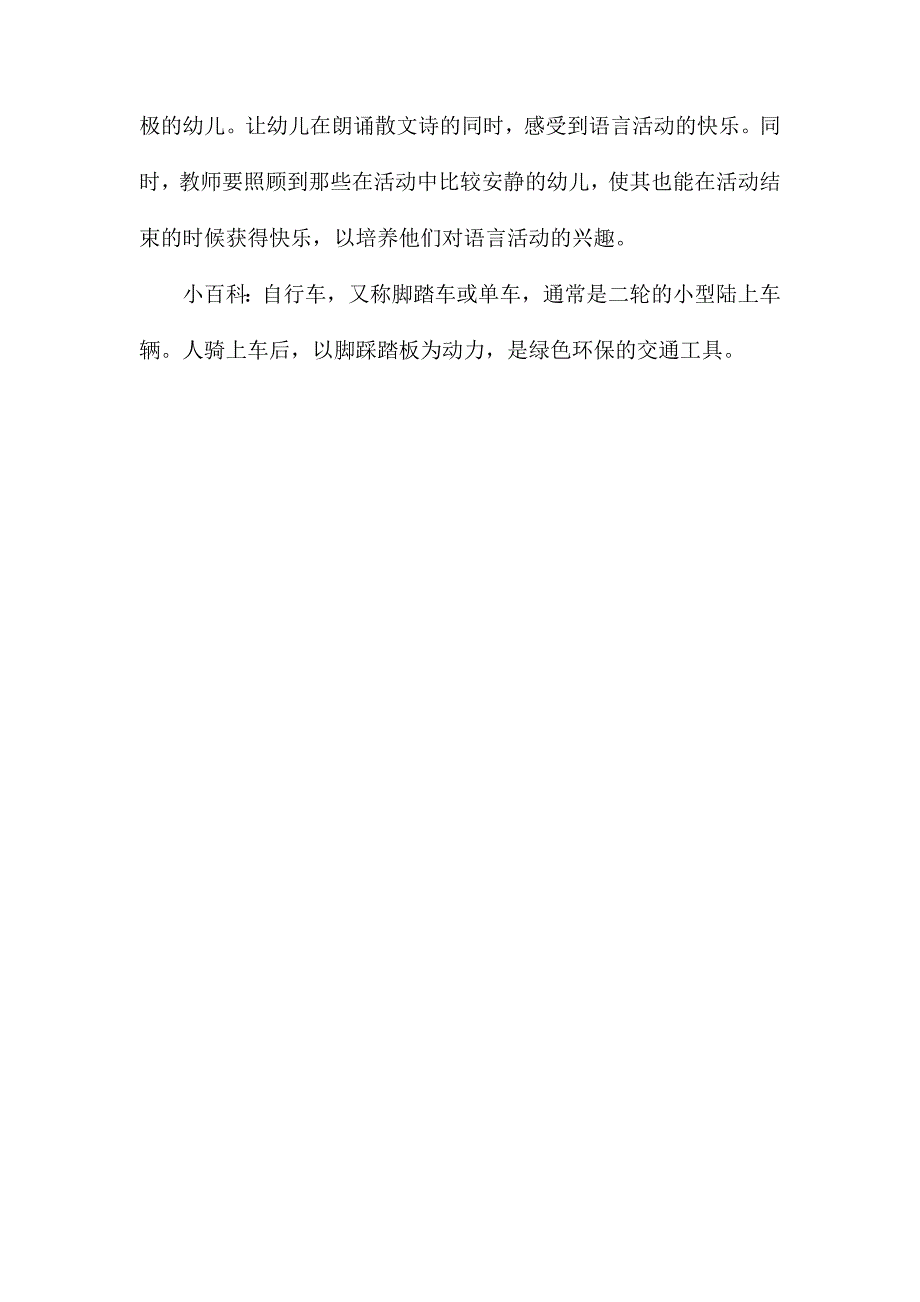 中班上学期语言教案谁的自行车含反思_第4页