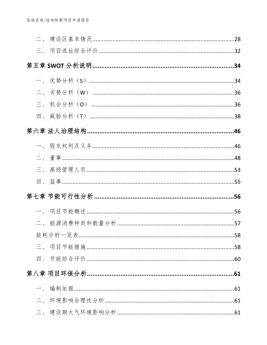 桂林轮毂项目申请报告【模板范本】_第2页