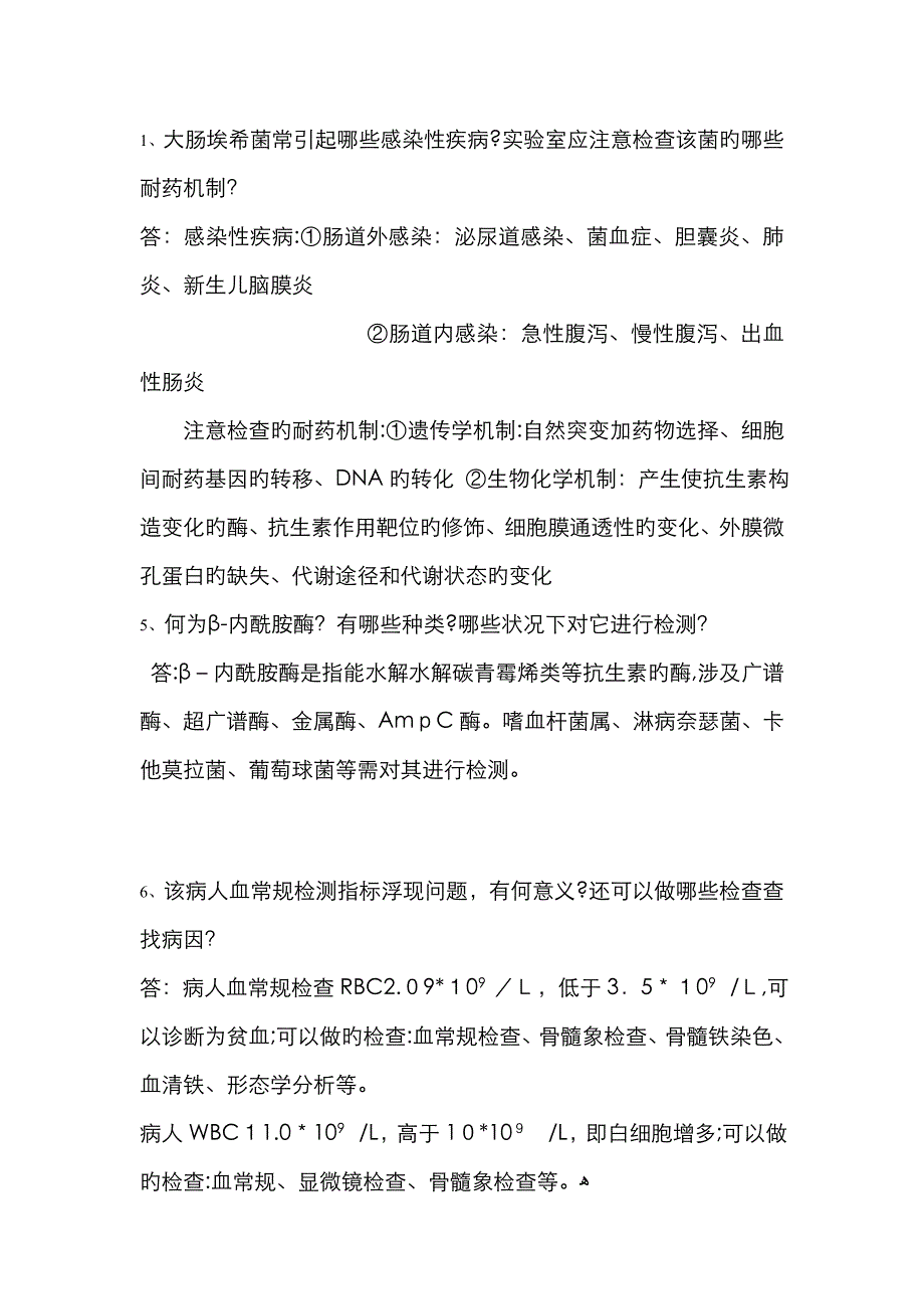 大肠埃希菌常引起哪些感染性疾病_第1页