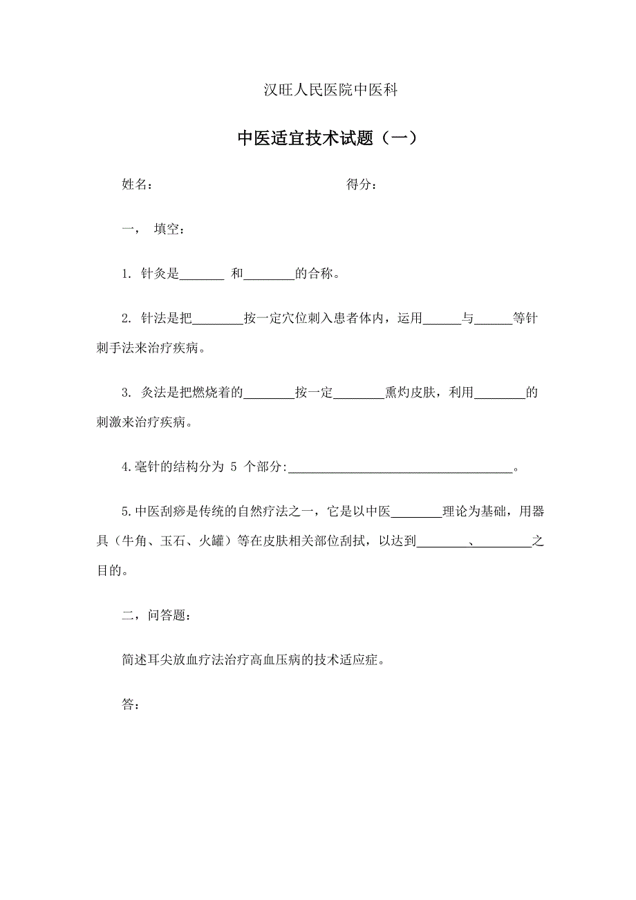 三基中医试题答案_第1页