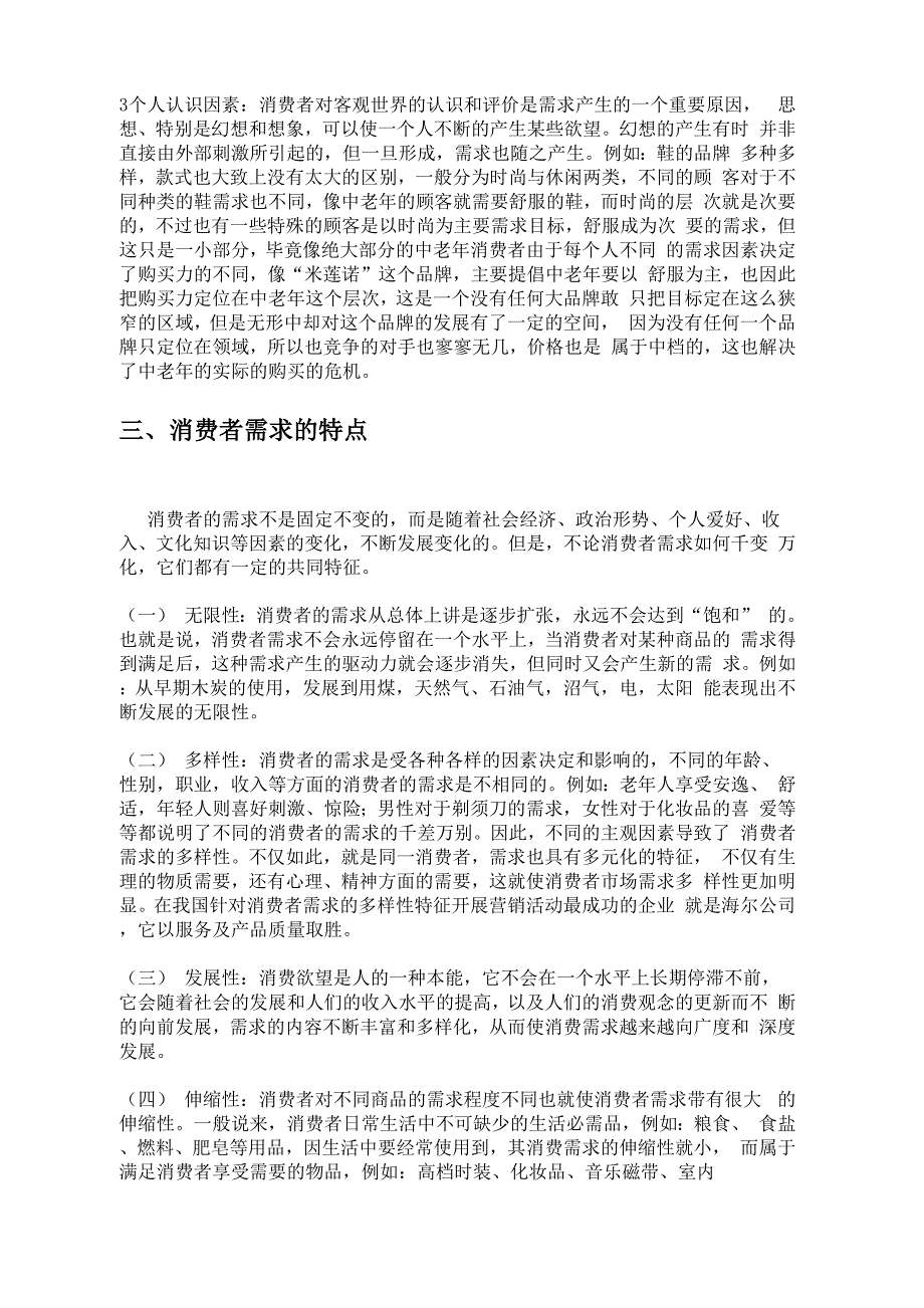 浅析中老年消费者需求_第3页