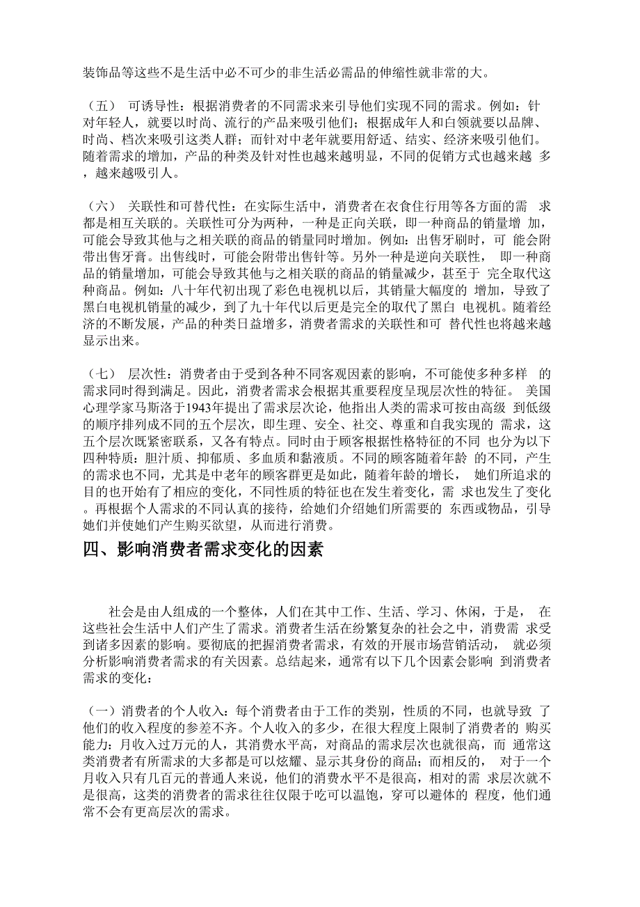 浅析中老年消费者需求_第4页