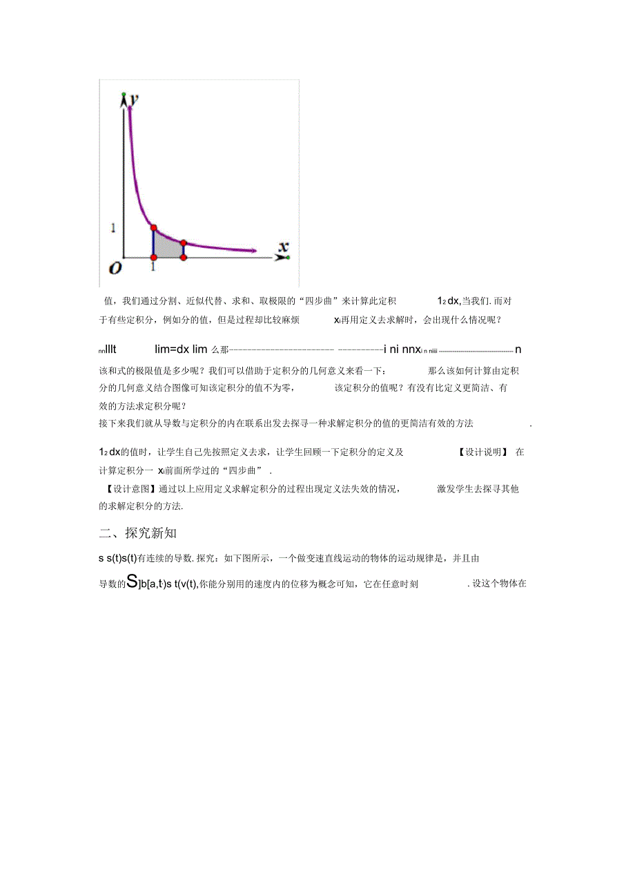 1916微积分基本定理1_第2页