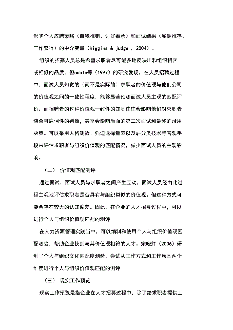 谈价值观匹配在企业人力资源管理中的应用_第3页