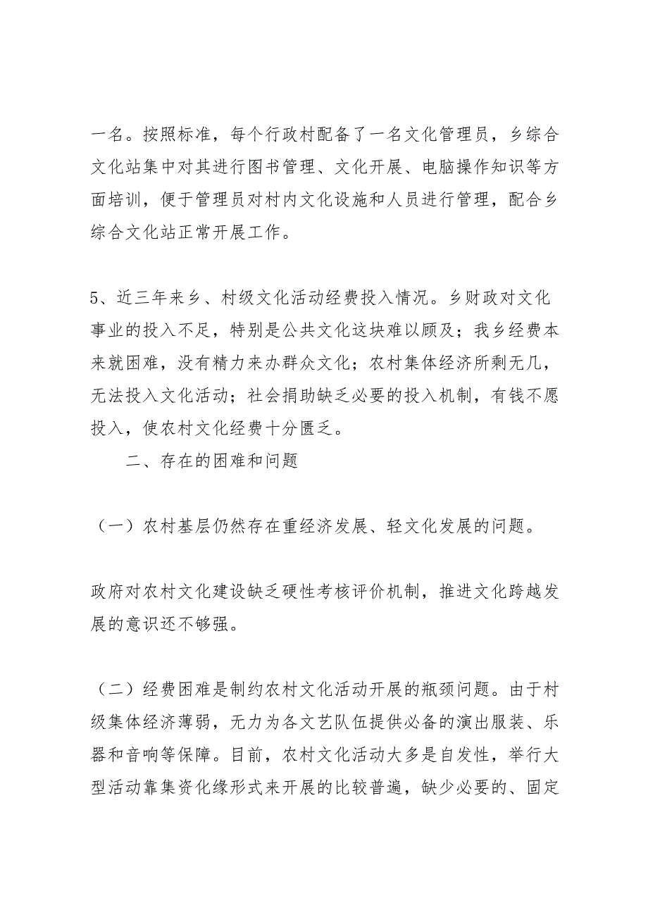 2022年公共文化服务体系建设自查报告-.doc_第2页