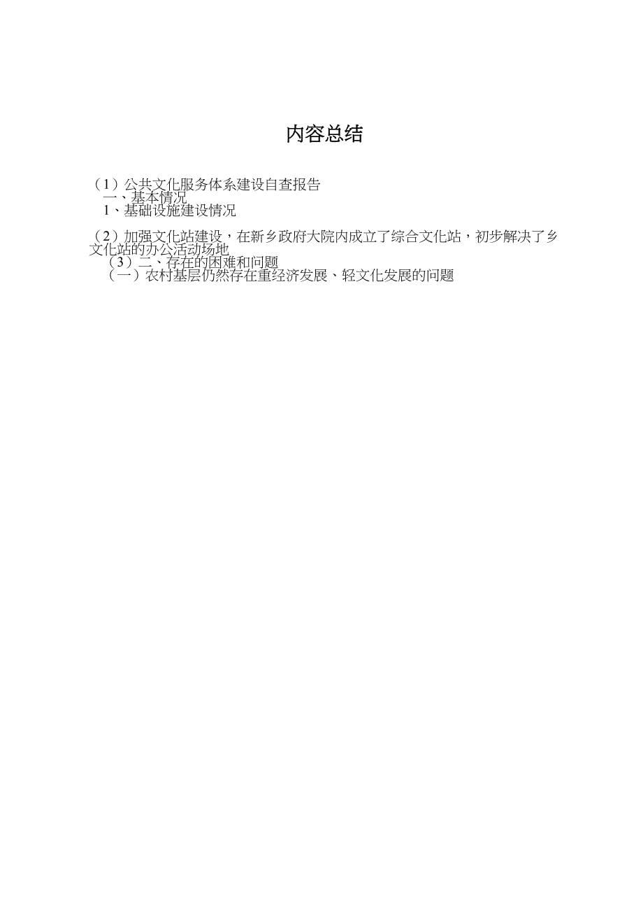 2022年公共文化服务体系建设自查报告-.doc_第5页