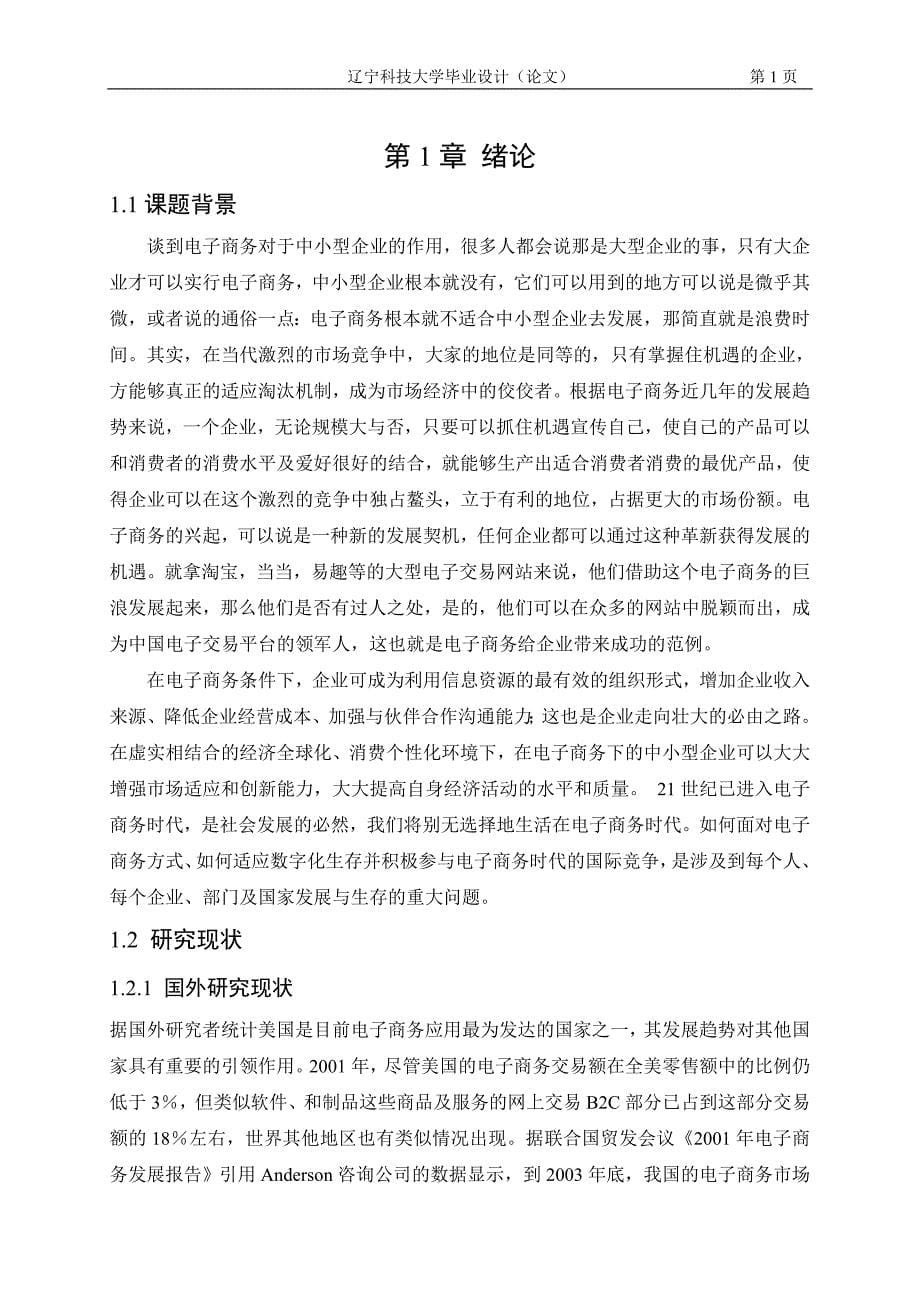 中小型企业如何应用电子商务.doc_第5页