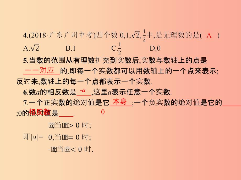 福建专版2019春七年级数学下册第六章实数6.3实数课件 新人教版.ppt_第3页