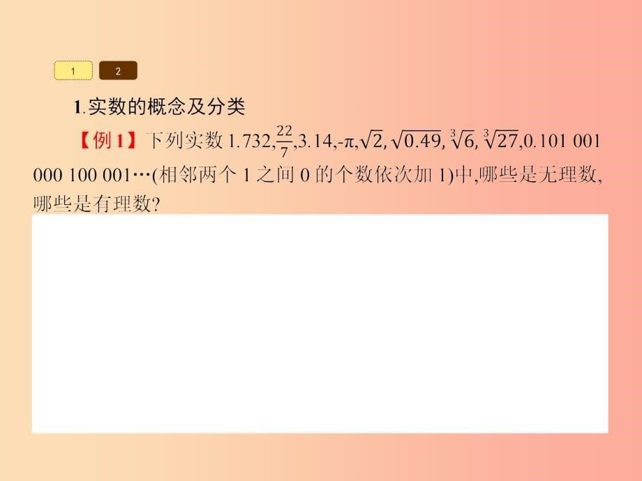 福建专版2019春七年级数学下册第六章实数6.3实数课件 新人教版.ppt_第5页