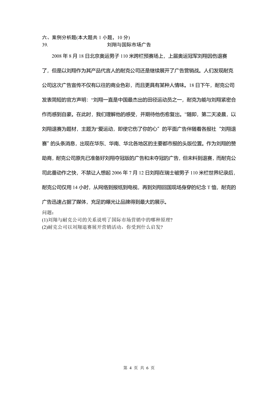 00098国际市场营销学2010年10月份历年真题和答案_第4页