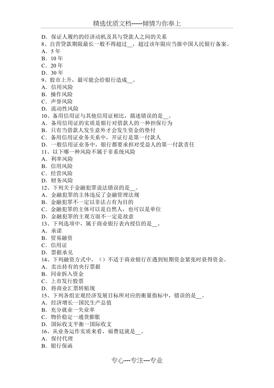 江西省2015年下半年银行业中级《个人理财》：家庭收入的分类模拟试题_第2页